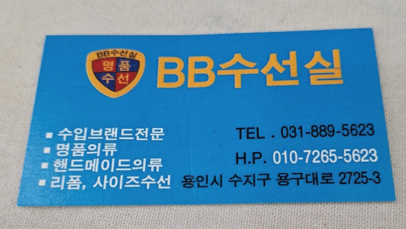의류수선 이미지