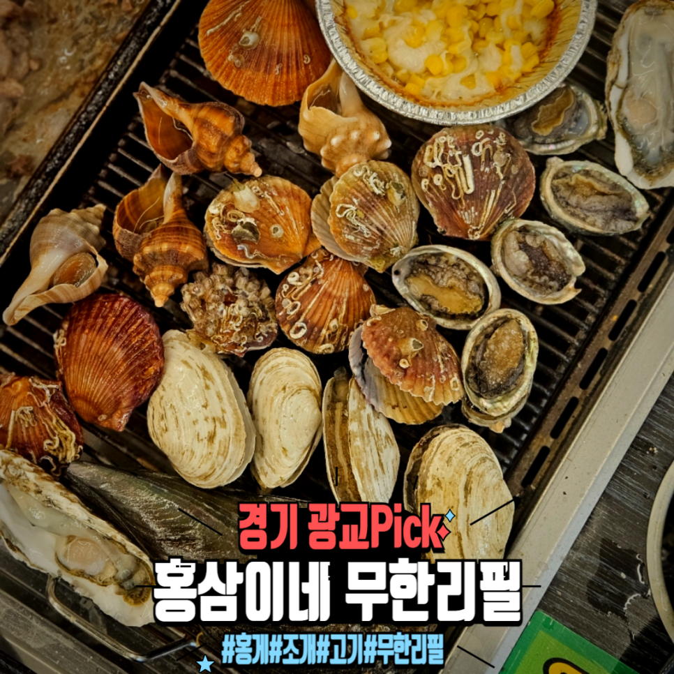 홍삼이네 무한리필 이미지