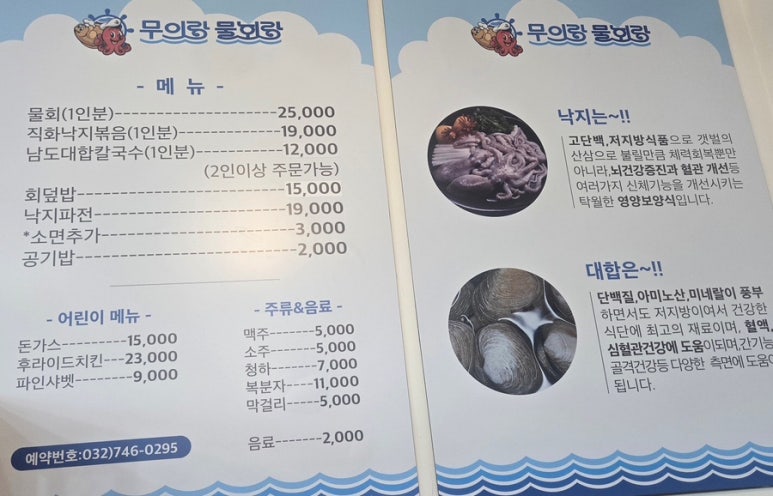 무의도물회 이미지