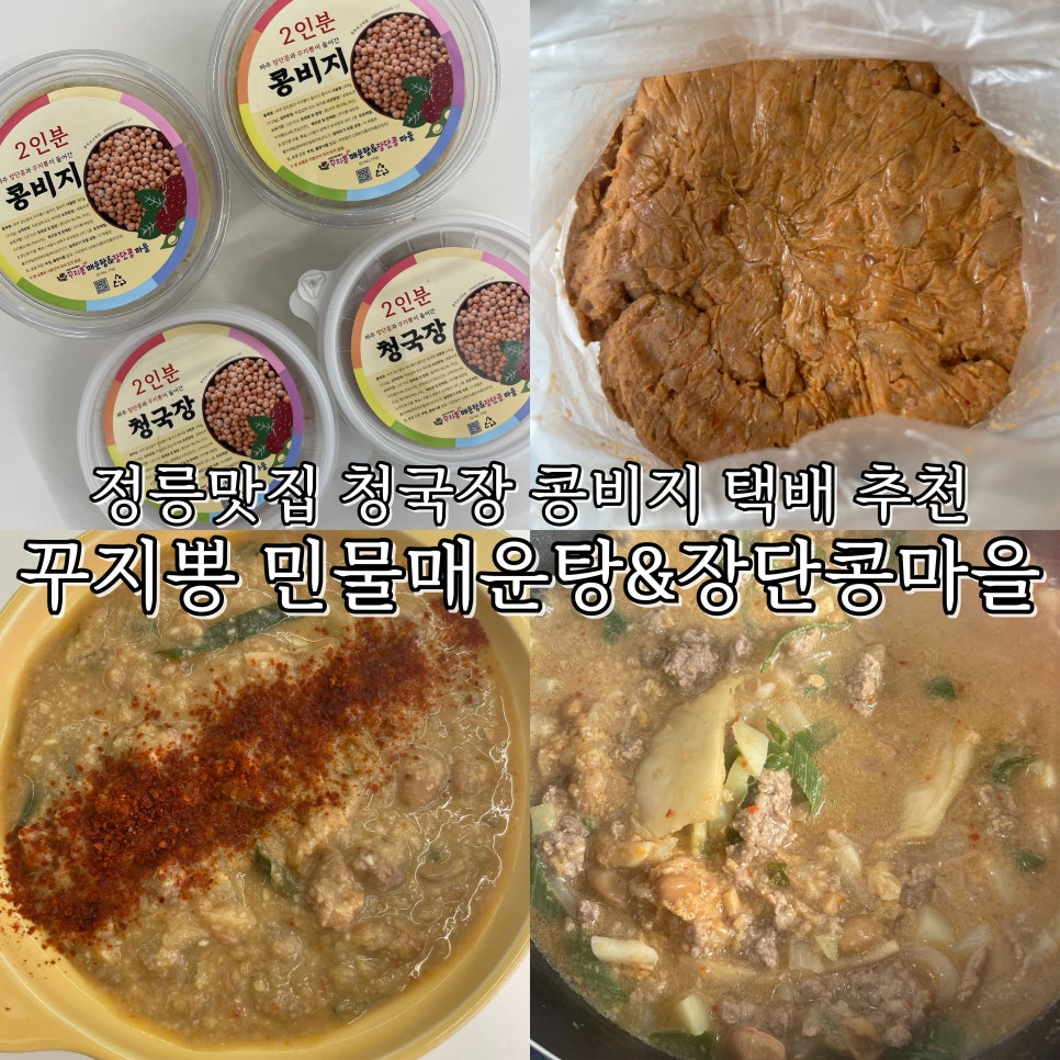 꾸지뽕민물매운탕&장단콩마을 이미지