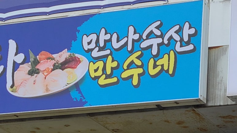 만수수산 이미지