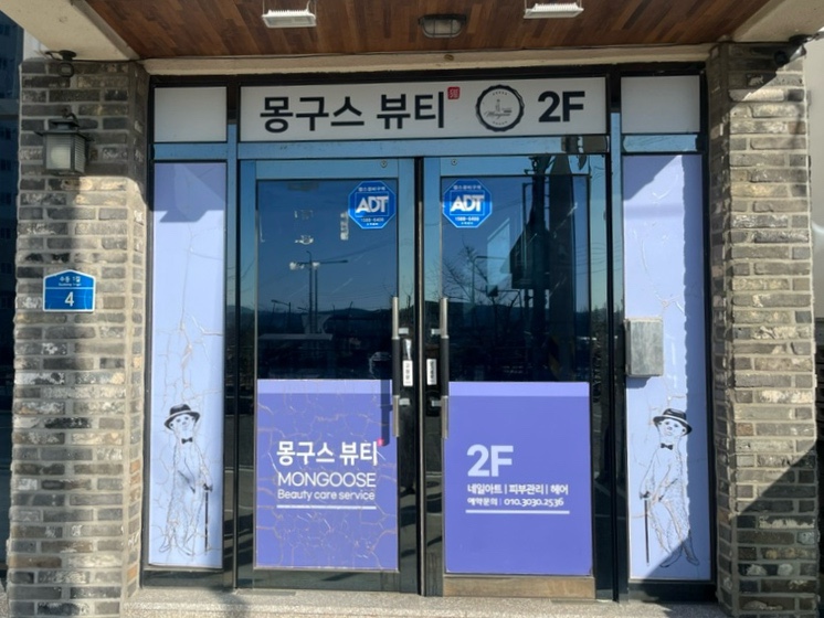 몽구스뷰티샵 이미지
