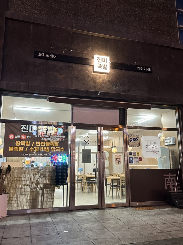 진미족발 이미지
