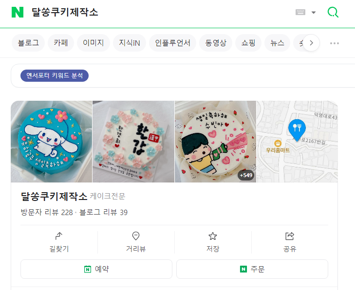달쏭쿠키제작소 이미지