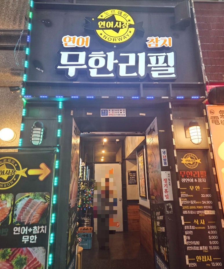 연어시장군자점 이미지