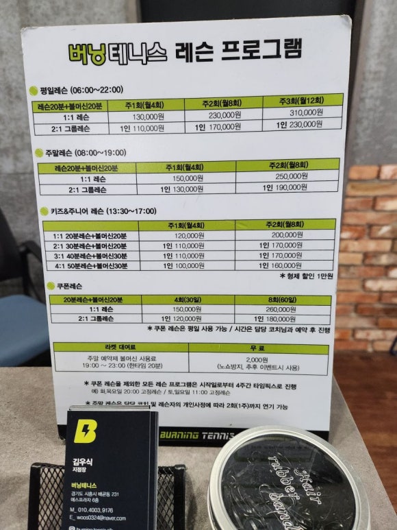 버닝테니스 이미지