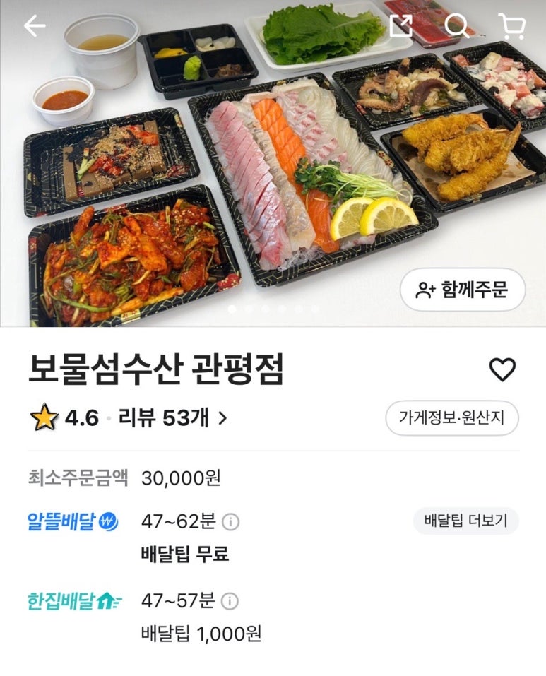 보물섬수산 관평점 이미지