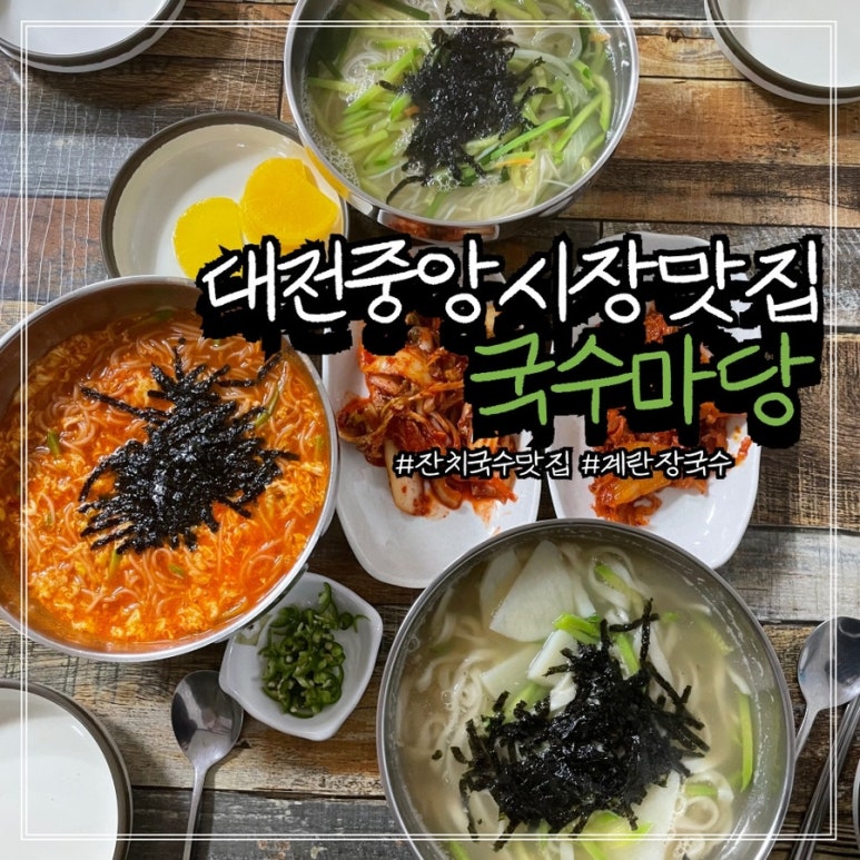 잔치마당칼국수 이미지