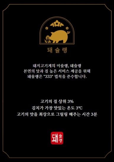 돼슐랭 이미지