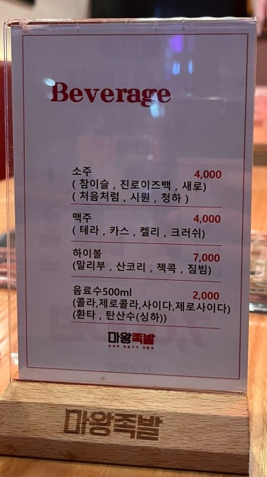 오송마왕족발 이미지