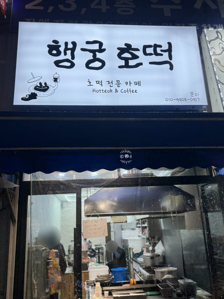 행궁호떡 이미지