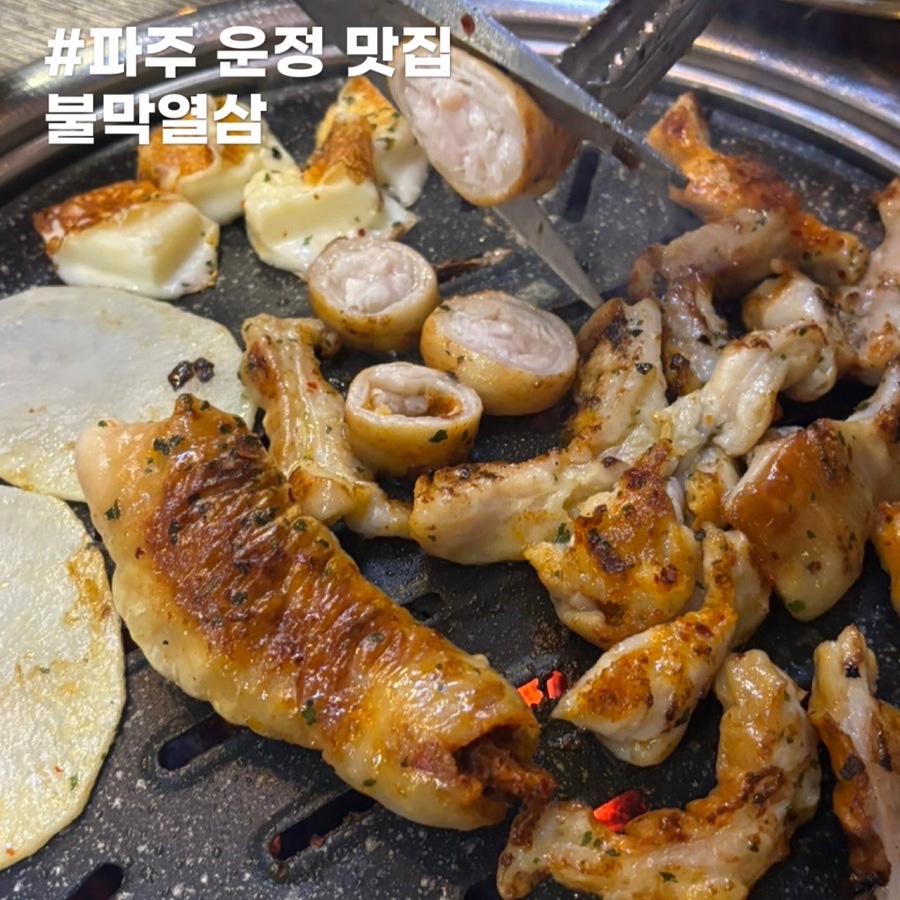 불막열삼파주운정 이미지