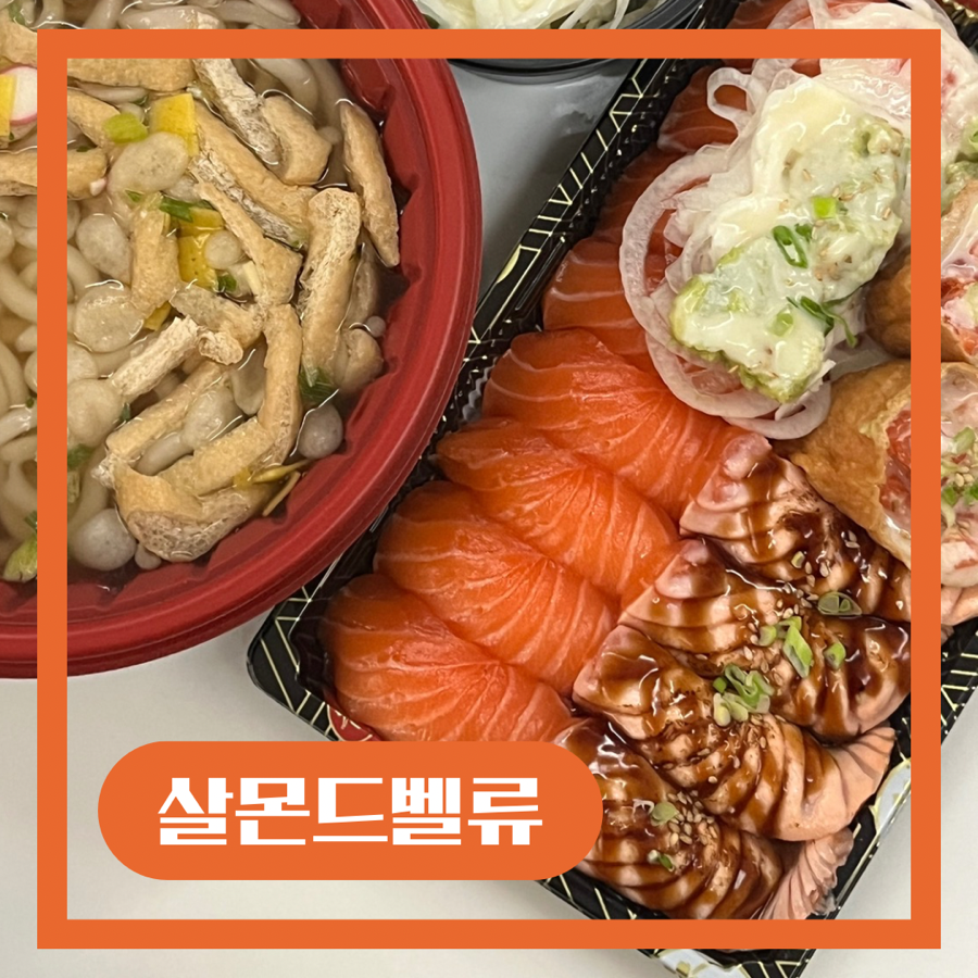 살몬드벨류 이미지