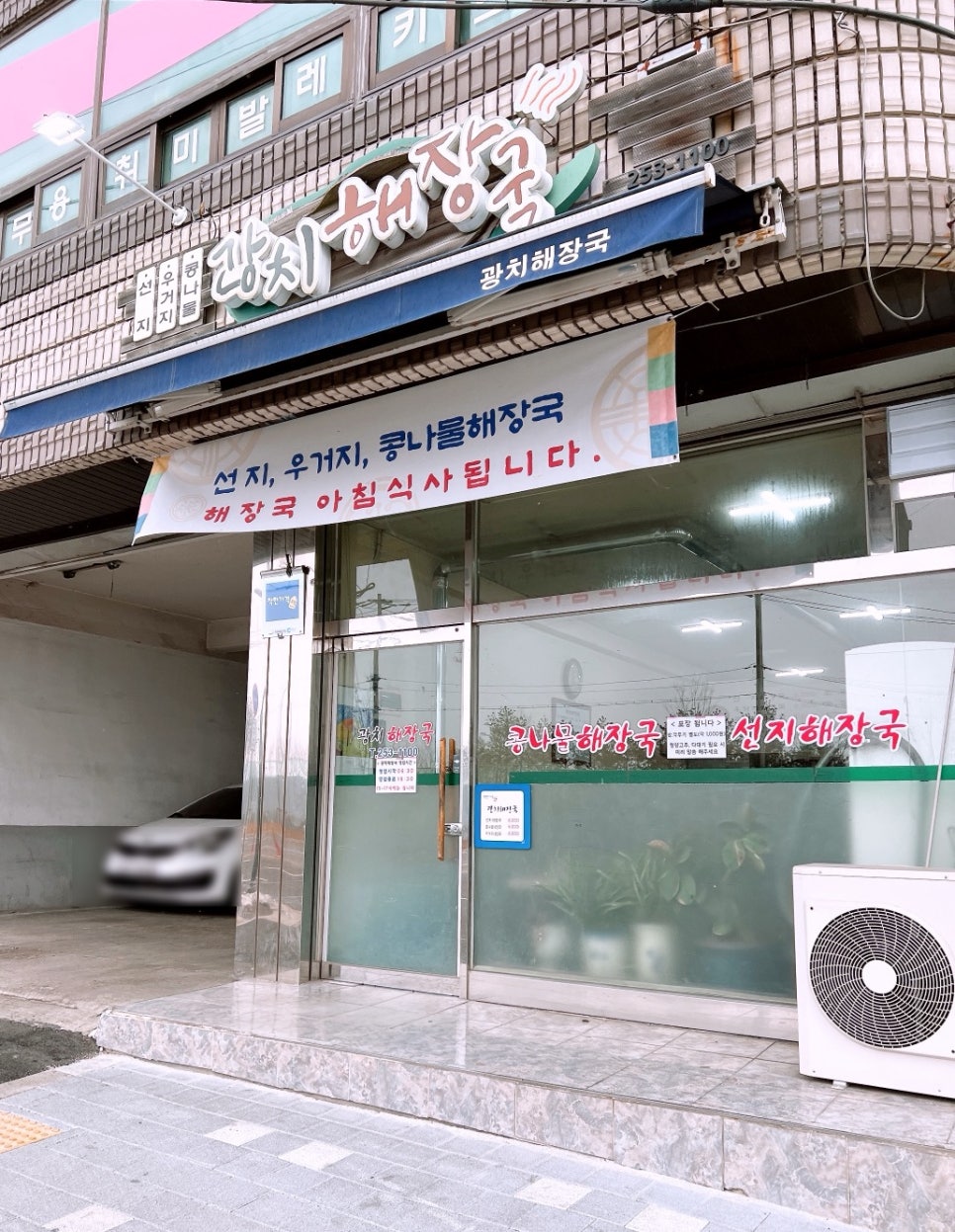 광치해장국 이미지