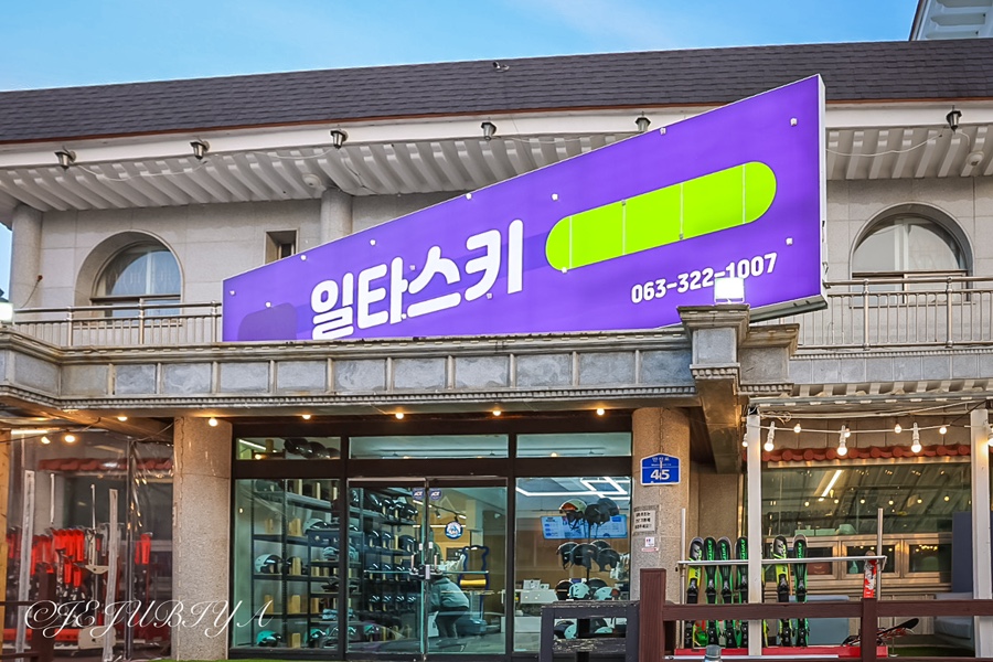일타무주스키강습 이미지