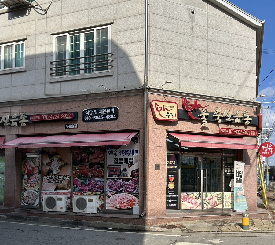 솔정육점 이미지