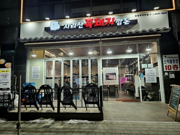 지리산흑돼지 이미지