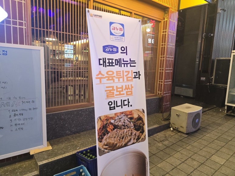 고누집 로데오점 이미지
