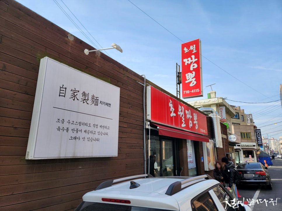 초월짬뽕 이미지