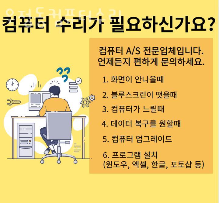 우정동컴퓨터수리 이미지