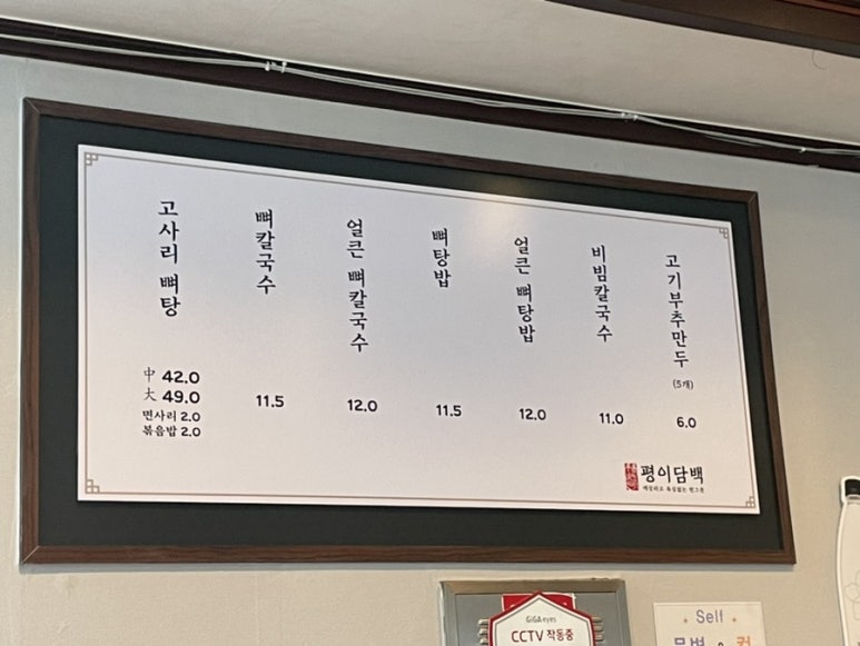 평이담백뼈칼국수철원점 이미지