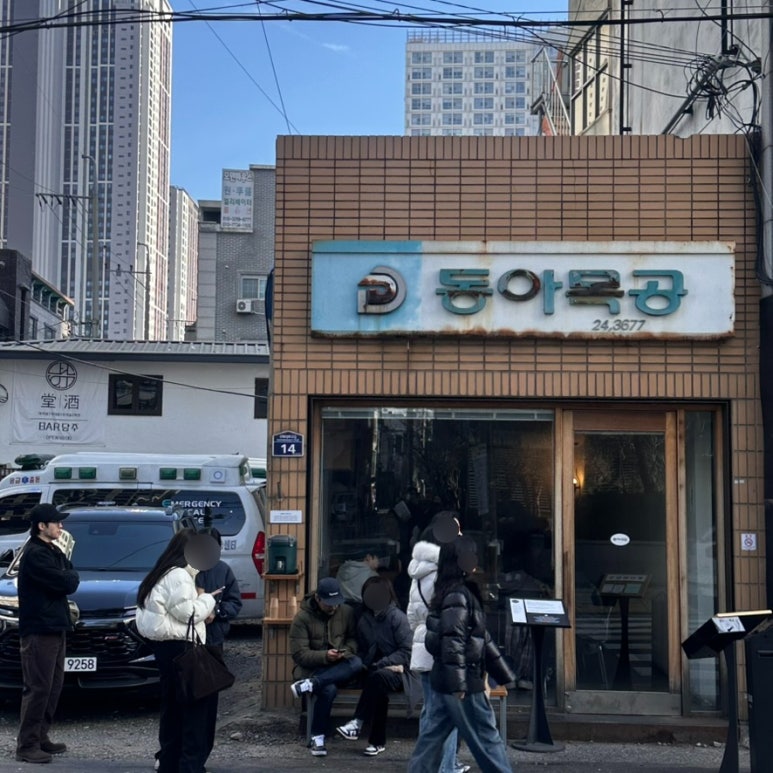 동아식당 이미지