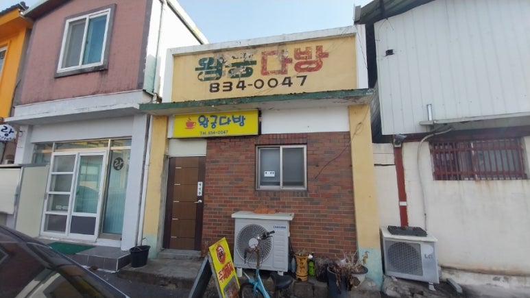 왕궁다방 이미지