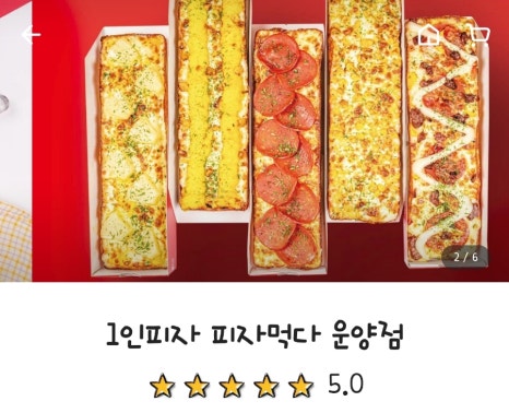 피자먹다 김포운양점 이미지