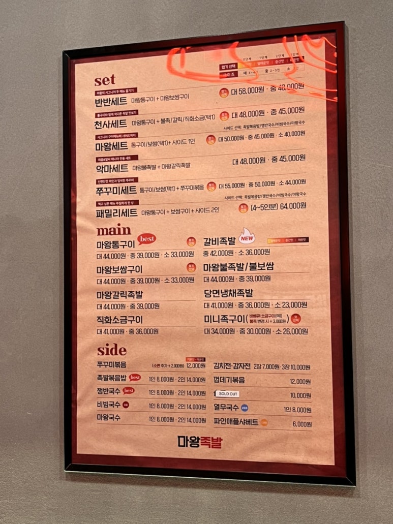오송마왕족발 이미지