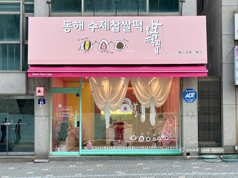 동해수제찹쌀떡 이미지