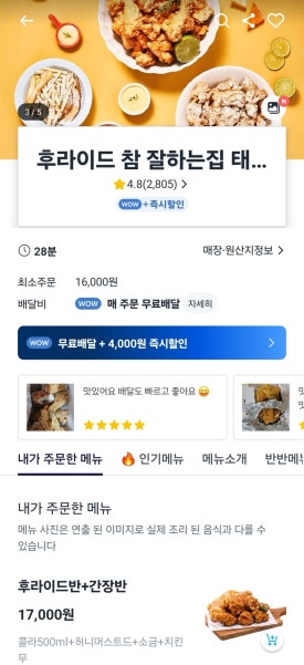후라이드참잘하는집(태릉점) 이미지