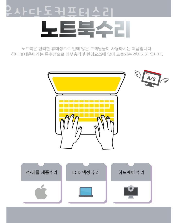 울산달동컴퓨터수리 이미지