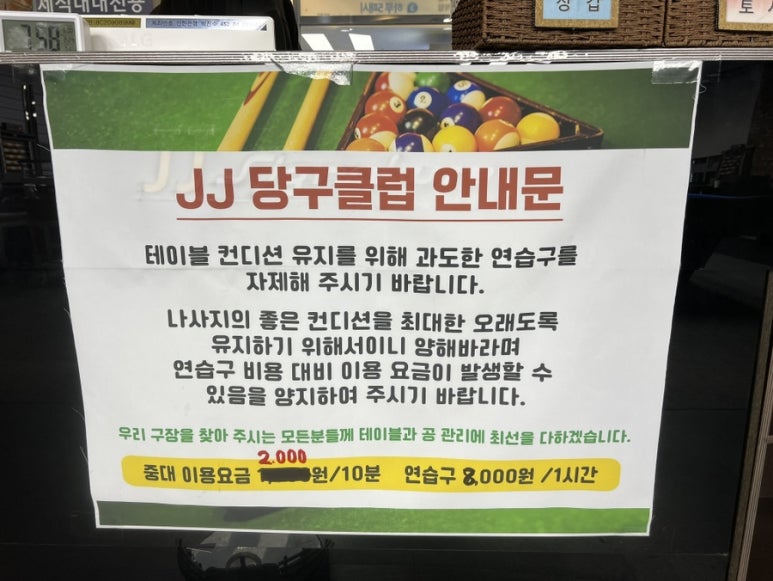 제이제이당구클럽 이미지