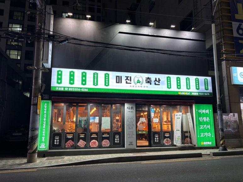 미진축산 구서점 이미지