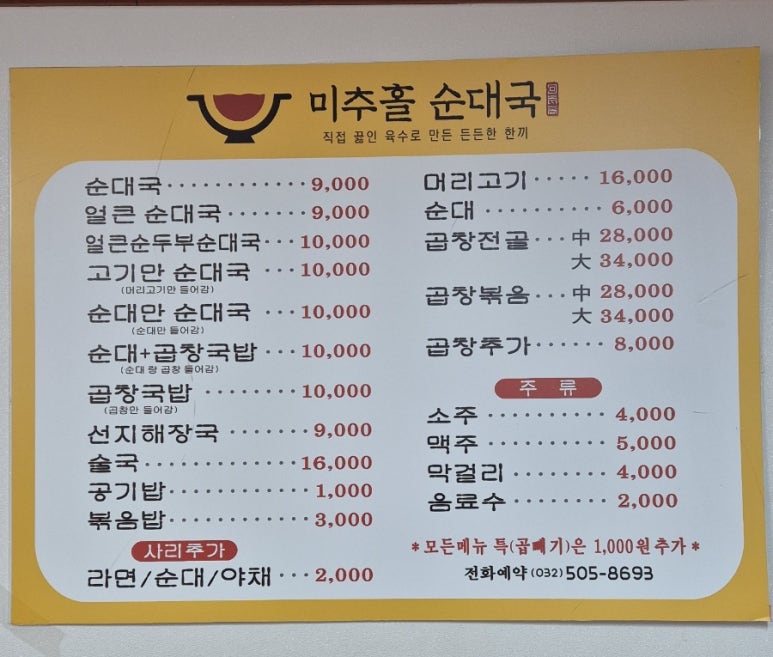 미추홀순대국 이미지