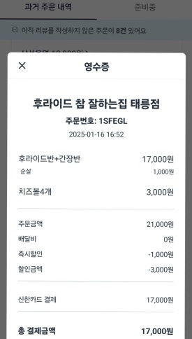 후라이드참잘하는집(태릉점) 이미지