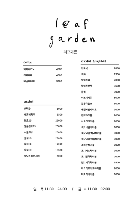 리프가든 이미지
