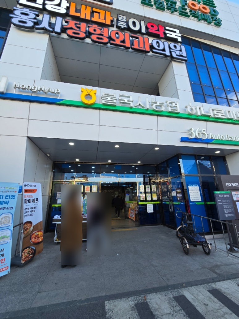 불국사농협 하나로마트 이미지