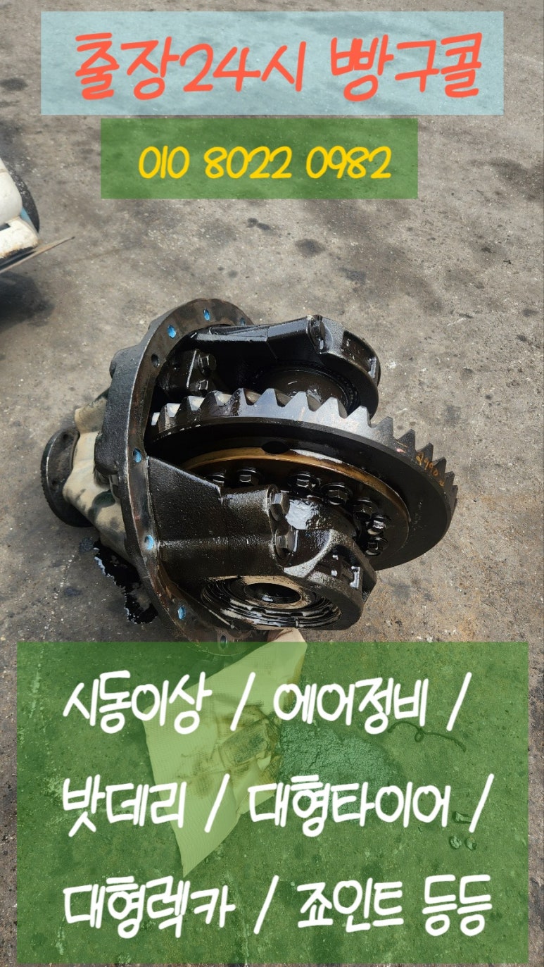 장수타이어이동빵구 이미지