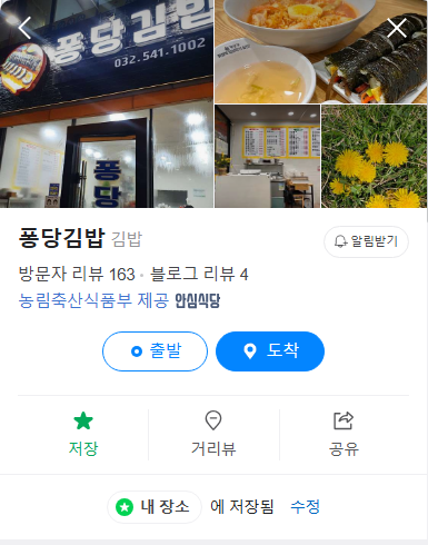 퐁당김밥 이미지
