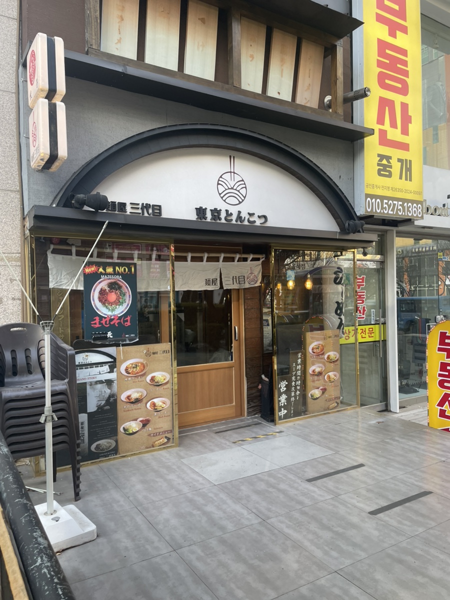멘야산다이메 해운대점 이미지
