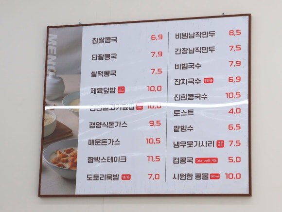 대한콩국(북삼점) 이미지