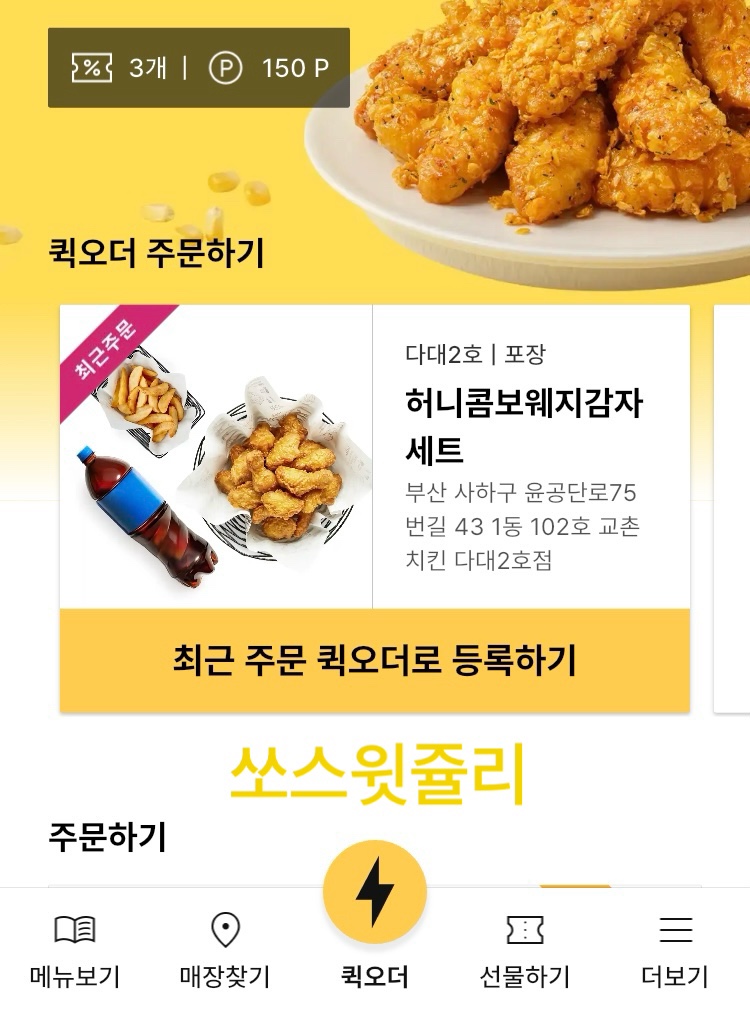 교촌치킨다대 이미지