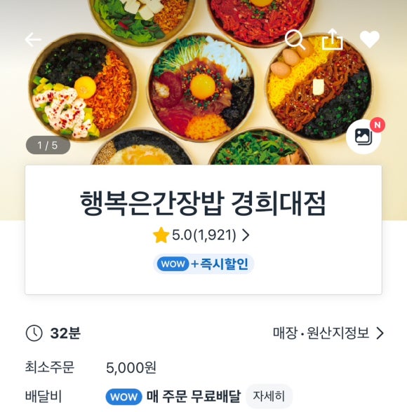 행복은간장밥경희대점 이미지