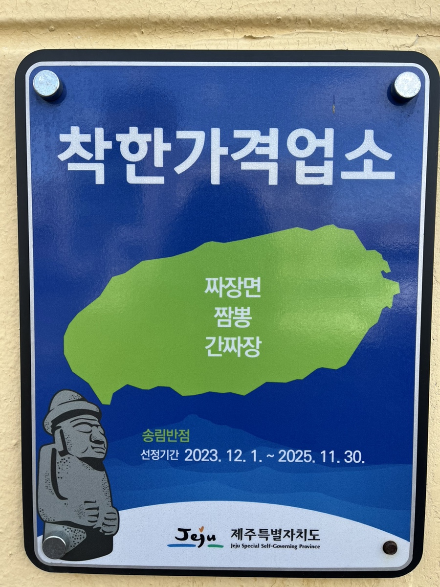 송림반점 이미지