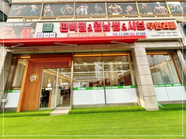 편편집시흥정왕점 이미지
