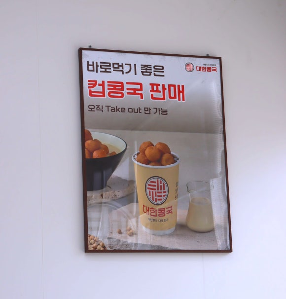 대한콩국(북삼점) 이미지