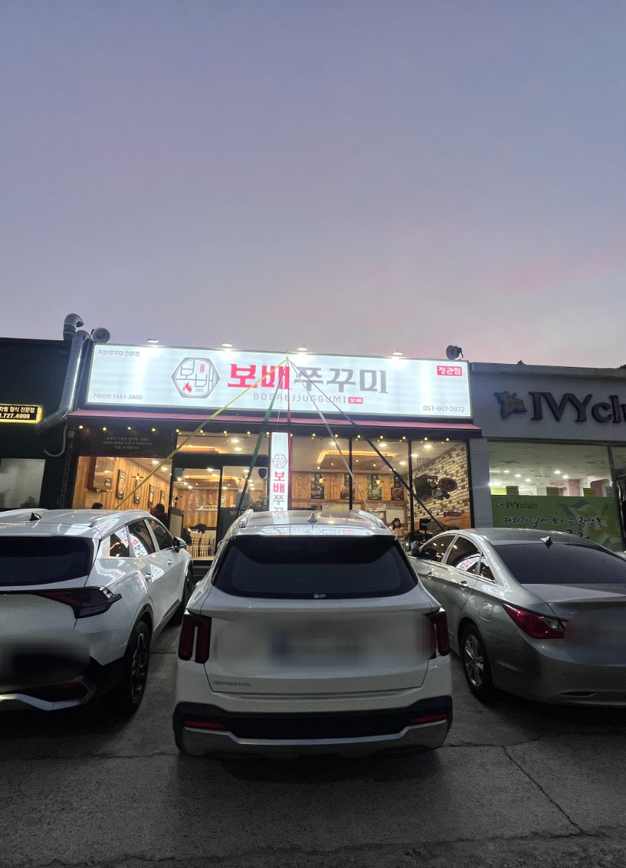 정관 쭈꾸미 이미지