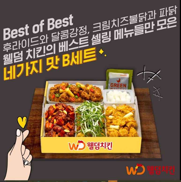 웰덤치킨&버거 이미지