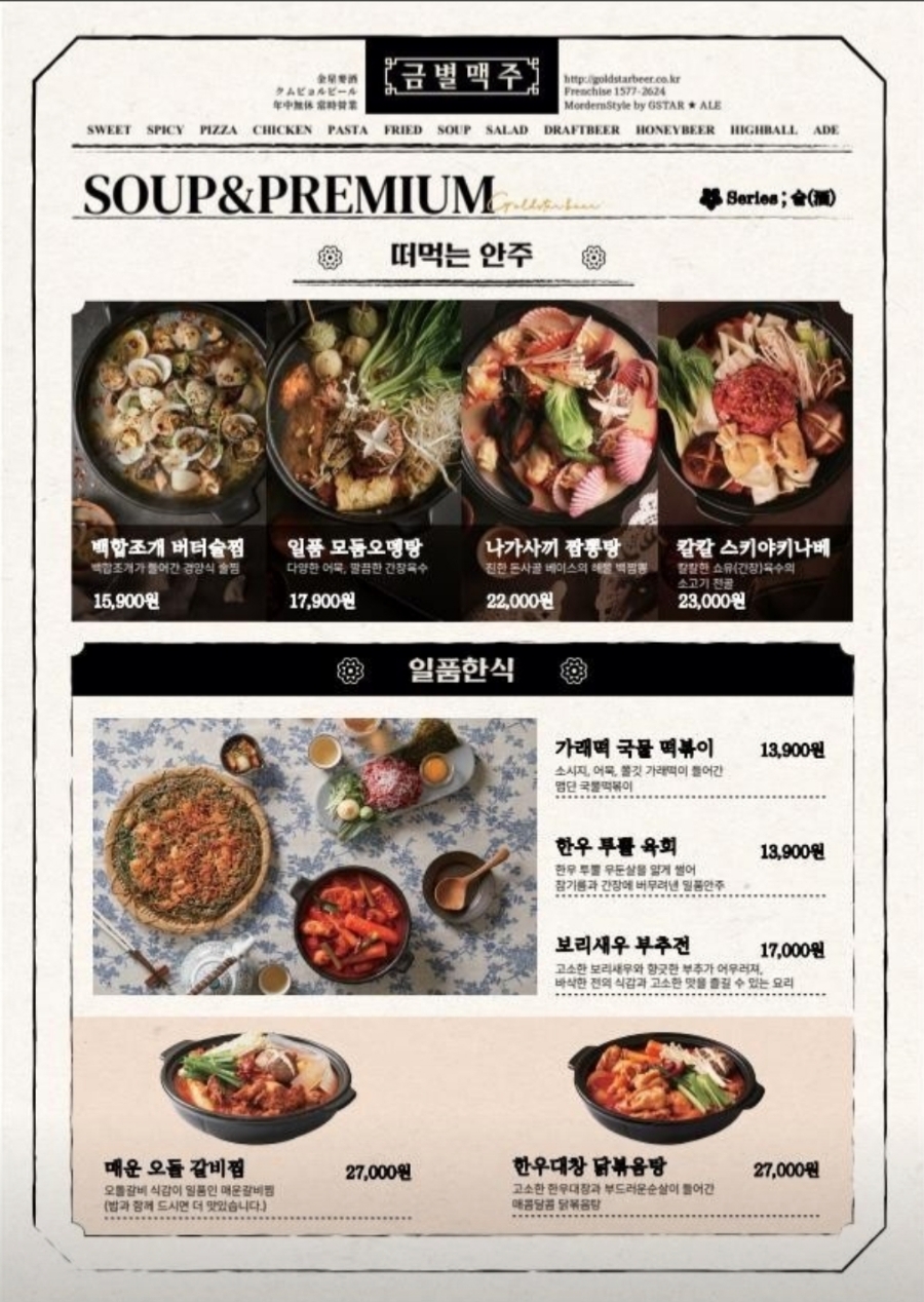금별맥주 이미지
